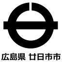 廿日市市