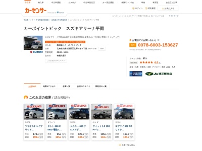 札幌市《スズキアリーナ平岡》新車販売/中古車販売/スズキ自動車/車検(日本、〒004-0865北海道札幌市清田区北野５条５丁目２０−３５)