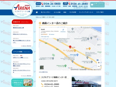 スズキアリーナ小樽 銭函インター店(日本、〒047-0264北海道小樽市桂岡町１−８)