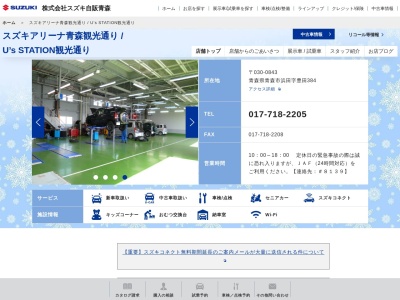スズキ自販青森スズキアリーナ青森観光通り(青森県青森市浜田字豊田384)