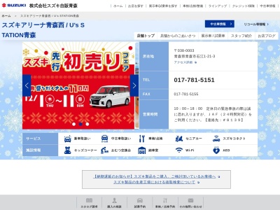 スズキ自販青森サービス課(青森県青森市石江1-21-3)