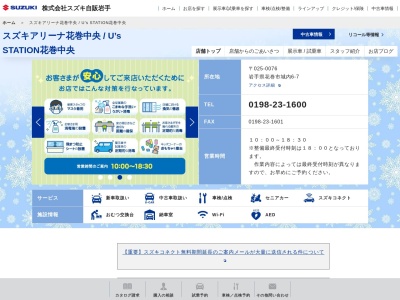 スズキ自販岩手スズキアリーナ花巻中央(岩手県花巻市城内6-7)
