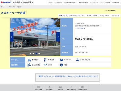 スズキ自販宮城スズキアリーナ吉成(宮城県仙台市青葉区吉成3-13-1)