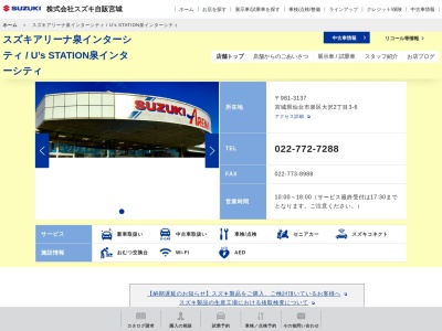 スズキ自販宮城スズキアリーナ泉インターシティ(宮城県仙台市泉区大沢2-3-6)