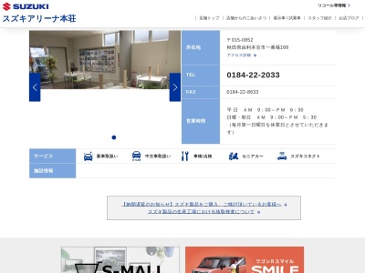 （株）中央モータース スズキアリーナ本荘(日本、〒015-0852秋田県由利本荘市一番堰１６８)