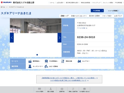 スズキ自販山形スズキアリーナおきたま(山形県米沢市金池8-2-27)