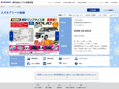 スズキアリーナ結城(茨城県結城市大字結城6259-1)
