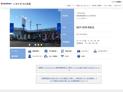 トヨナガ自販小八木店(群馬県高崎市小八木町788)