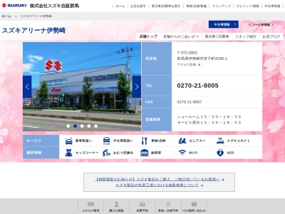 （株）スズキ自販群馬 スズキアリーナ伊勢崎(日本、〒372-0801群馬県伊勢崎市宮子町３２３６−１)