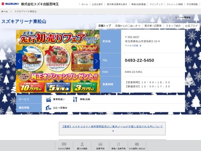 スズキ自販西埼玉アリーナ東松山(埼玉県東松山市若松町2-12-4)
