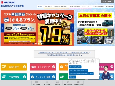 （株）スズキ自販千葉 本社(日本、〒262-0032 千葉県千葉市花見川区幕張町５丁目４１７−２６２)