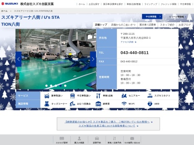 スズキ自販京葉スズキアリーナ八街(千葉県八街市八街ほ662-1)