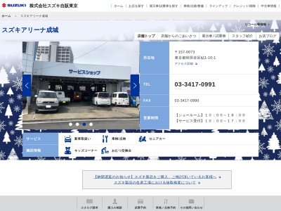 スズキ自販東京アリーナ成城(東京都世田谷区砧1-10-1)