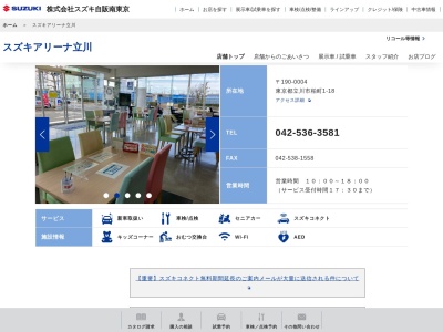 スズキ自販南東京福祉車両部門(東京都立川市柏町1-18)