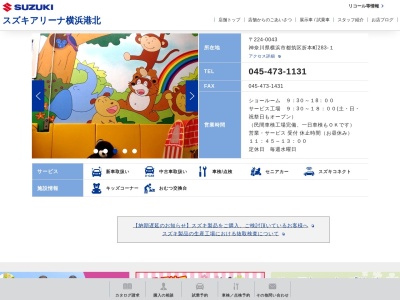 スズキアリーナ横浜港北(日本、〒224-0043神奈川県横浜市都筑区折本町283−1)