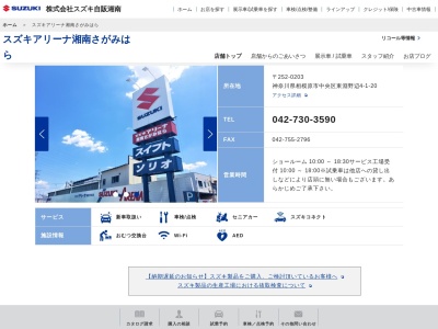 スズキ自販湘南相模原営業所(神奈川県相模原市中央区東淵野辺4-1-20)