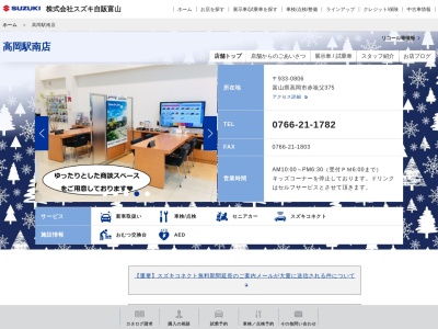 スズキ自販富山高岡駅南店(富山県高岡市赤祖父375)