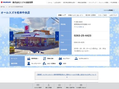 スズキ自販長野オールスズキ松本中央店(長野県松本市並柳2-4-8)