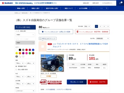 （株）スズキ自販南信 中古車センター(日本、〒399-4117 長野県駒ヶ根市赤穂１２８９)