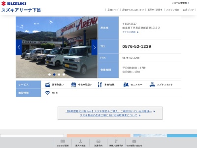 スズキアリーナ下呂(日本、〒509-2517 岐阜県下呂市萩原町萩原 岐阜県下呂市萩原町萩原１５１９－２)