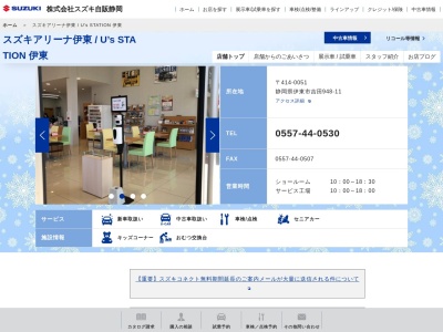 スズキ自販静岡スズキアリーナ伊東(静岡県伊東市吉田948-11)