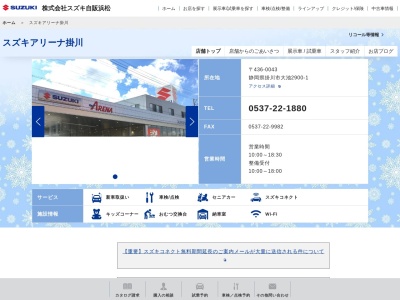 スズキ自販浜松スズキアリーナ掛川(静岡県掛川市大池2900-1)