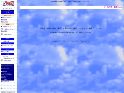 スズキアリーナ長泉(日本、〒411-0933静岡県駿東郡長泉町納米里４７０−１)