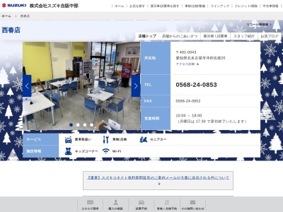 スズキ自販中部西春店(愛知県北名古屋市沖村佐渡20)
