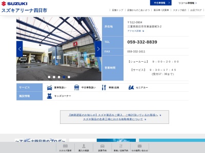 （株）スズキアリーナ四日市(日本、〒512-0904 三重県四日市市東坂部町３−２)