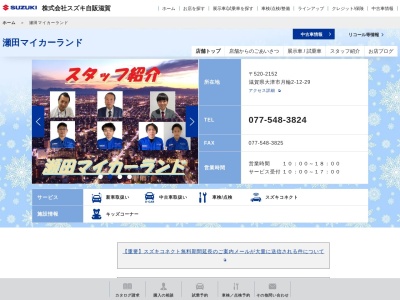 スズキ自販滋賀U's STATION瀬田(滋賀県大津市月輪2-12-29)