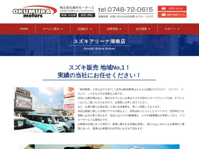 （株）奥村モータース本店スズキアリーナ湖南(日本、〒520-3235 滋賀県湖南市平松北３丁目 平松北3丁目13)