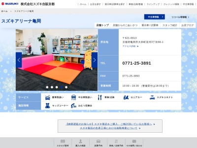 スズキ自販京都アリーナ亀岡(京都府亀岡市大井町並河3-66-1)