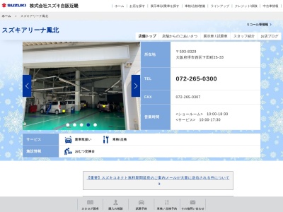 スズキ自販近畿アリーナ鳳北(大阪府堺市西区下田町25-33)
