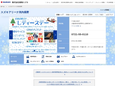 （株）南海スズキ スズキアリーナ河内長野(日本、〒586-0037大阪府河内長野市上原町587−1)