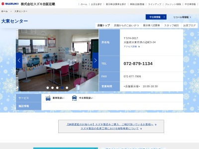 スズキ自販近畿大東センター(大阪府大東市津の辺町3-24)