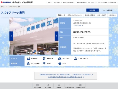 スズキ自販姫路スズキアリーナ豊岡(兵庫県豊岡市若松町2-21)