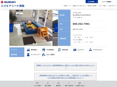 スズキアリーナ津高(岡山県岡山市北区津高810-4)