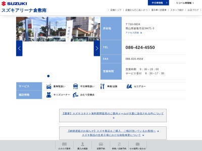 スズキアリーナ倉敷南(岡山県倉敷市笹沖471-3)