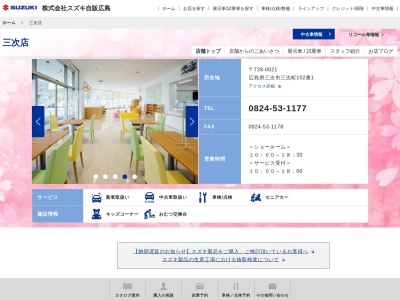 （株）スズキ自販広島 三次営業所J三次(日本、〒728-0012広島県三次市十日市中１丁目１−１８)