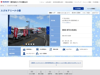 スズキ自販山口アリーナ小郡(山口県山口市小郡若草町1-3)