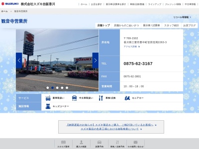 スズキ自販香川観音寺営業所(香川県三豊市豊中町笠田笠岡2263)