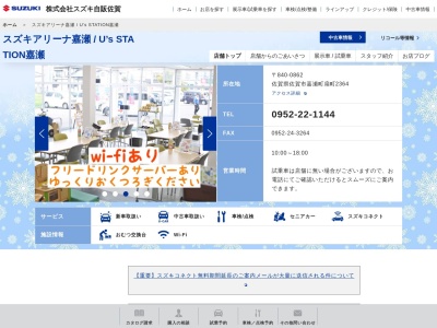 スズキ自販佐賀スズキアリーナ嘉瀬(佐賀県佐賀市嘉瀬町扇町2364)