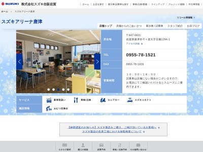 スズキ自販佐賀唐津店(佐賀県唐津市千々賀1294-1)