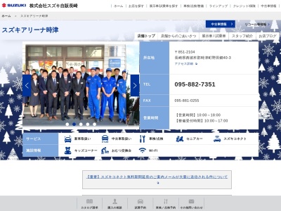 スズキ自販長崎本社(長崎県西彼杵郡時津町野田郷40-3)