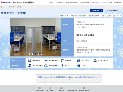 スズキ自販熊本宇城中古車店(熊本県宇土市新松原町247-3)