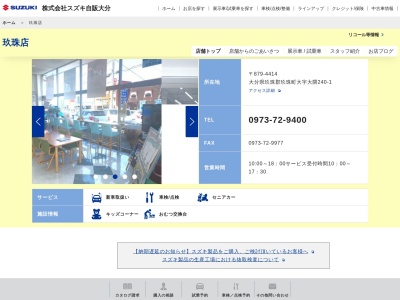 スズキ自販大分玖珠店(大分県玖珠郡玖珠町大字大隈240-1)